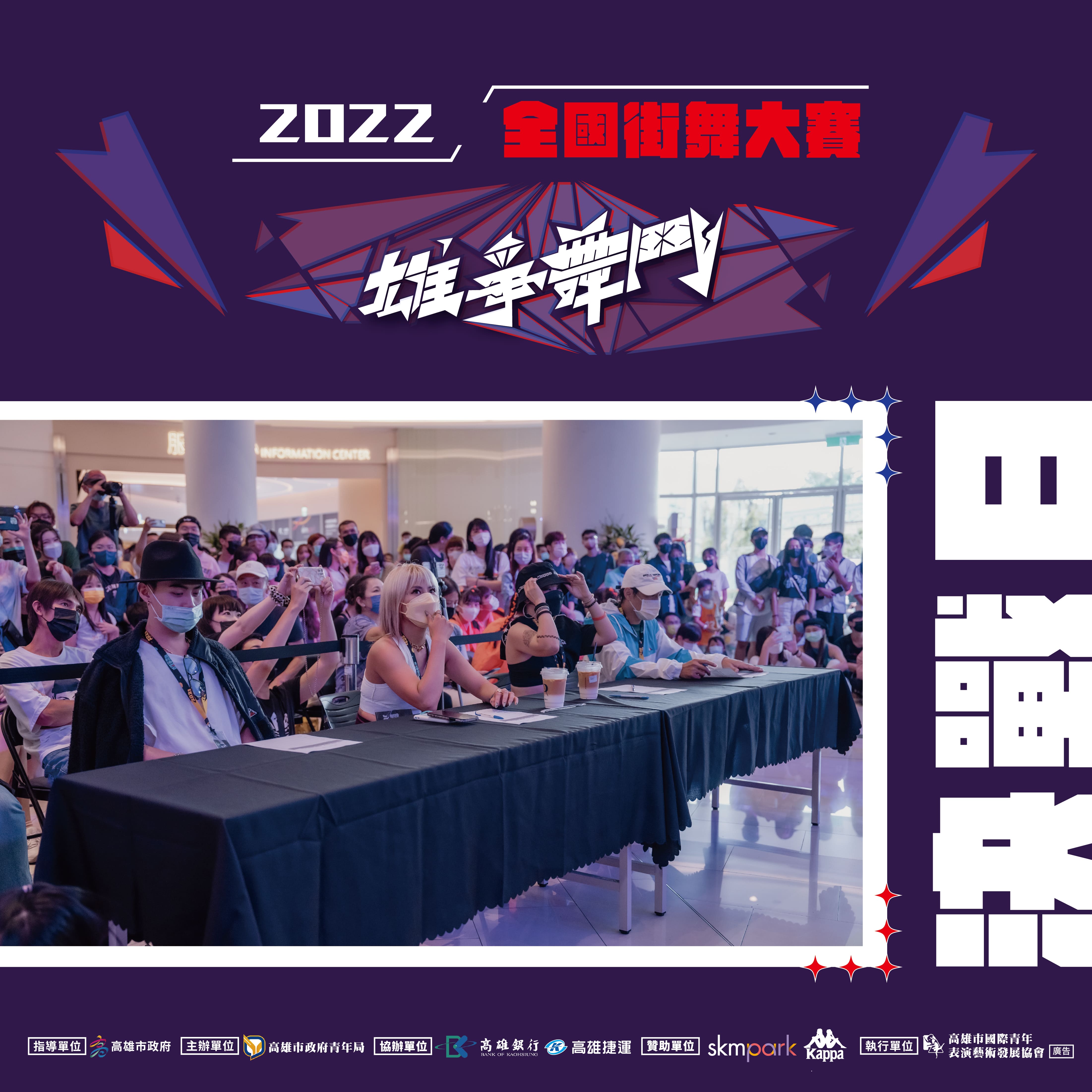 【#2022雄爭舞鬥｜活動熱烈進行中】的第5張圖片
